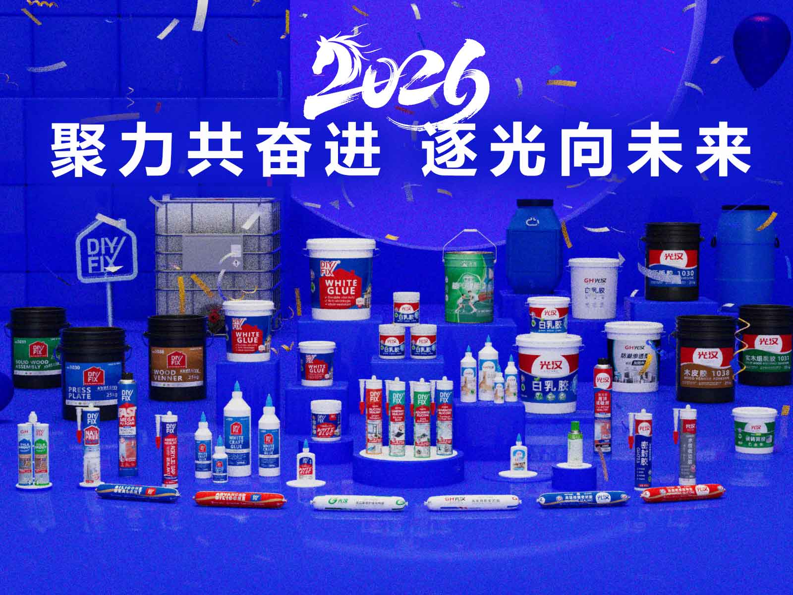 2026年，马跃新程，岁启华章。